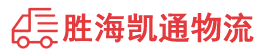 潮州到沧州物流公司